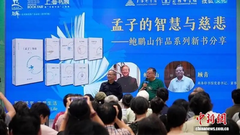 学者鲍鹏山推新作解读《孟子》:历代注典回应不同时代难题