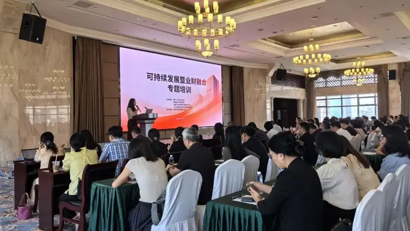 聚焦可持续发展及业财融合 厦门上市公司协会联合多家机构举办可持续发展暨业财融合专题培训