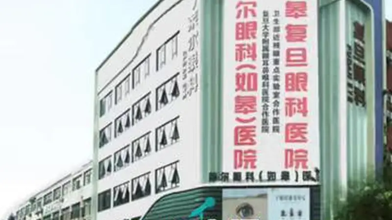 江苏如皋官方通报“智残人员被拉去做眼部手术”