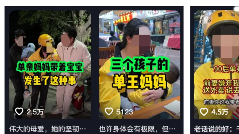 “骑手带娃送外卖”多个视频反转，平台发文打假：无注册跑单记录，系摆拍卖惨博流量
