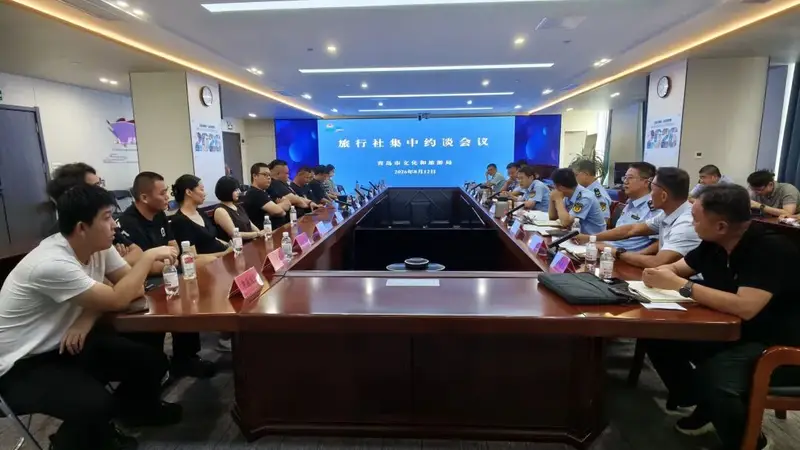 市文化和旅游局召开第二次投诉高发旅行社集中约谈会