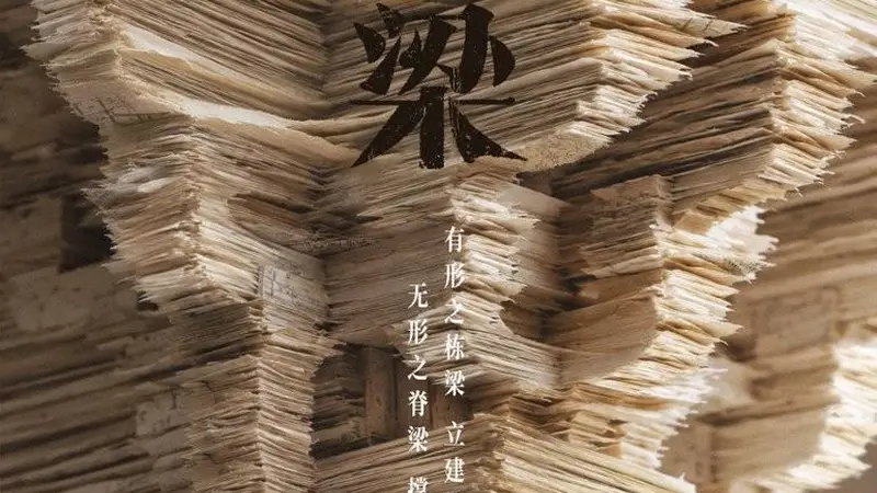 学承营造、舞立栋梁舞剧《栋梁》全国巡演启动