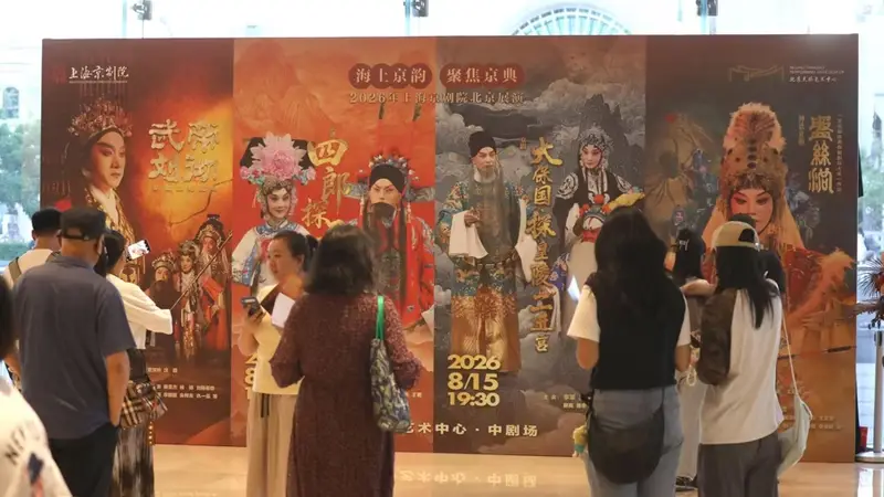 上海京剧院北京展演侧记｜四部大戏尽显海派京剧底气