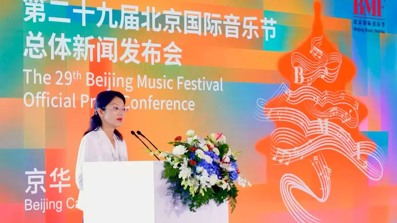 奏响“京华·协奏”，第29届北京国际音乐节十月启幕