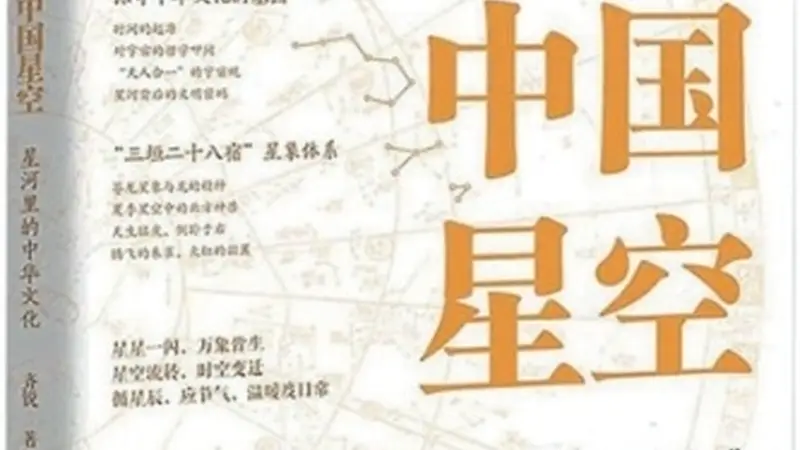 跨越古今的星空对话(序与跋)