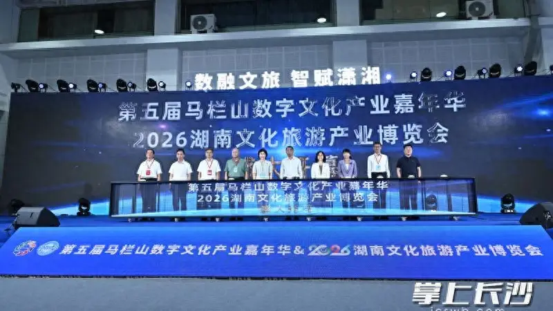 周末来看展！马栏山数字文化产业嘉年华与湖南旅博会双展联动启幕