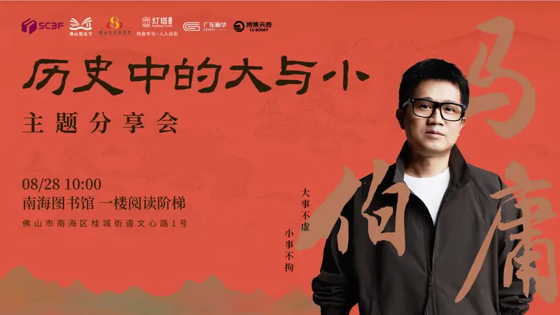 马伯庸要来佛山了！附分享会报名攻略