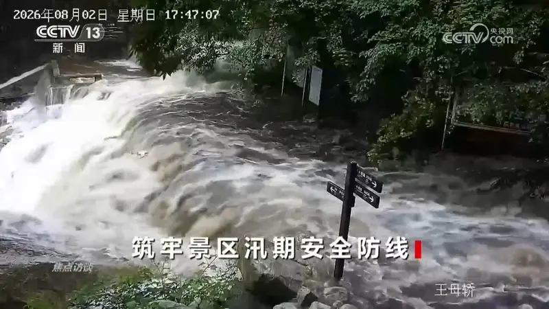 焦点访谈|防汛关键期叠加暑期出游高峰 如何保障游客游玩安全?