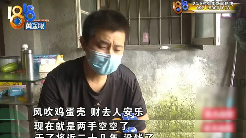 浙江男子省吃俭用20年攒下近800万,全身衣物花费不足20元,跟陌生人炒股6天被骗光,对方还说“你是我有史以来最大的一个客户”