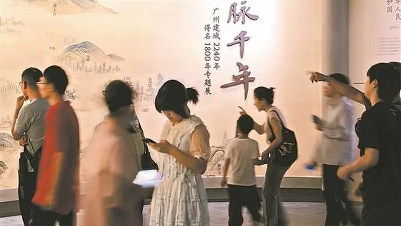 一展越千年 看尽广州事