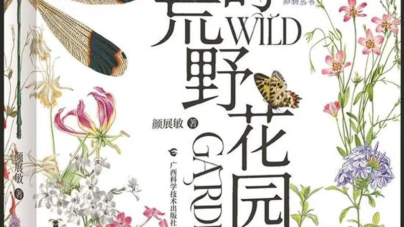 种花不只得花