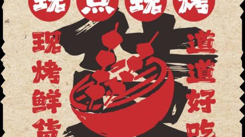 东莞厚街烧烤推荐：福东路手工穿串怎么样