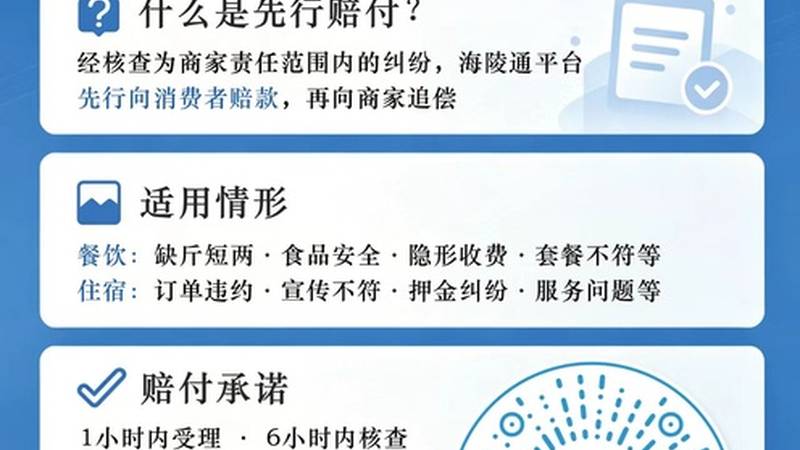 广东阳江海陵岛上线旅游先行赔付机制 破解游客消费维权难题