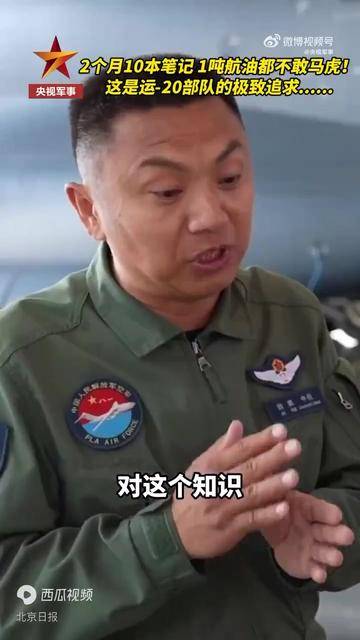 2个月记了10本笔记,这就是运-20部队的极致追求