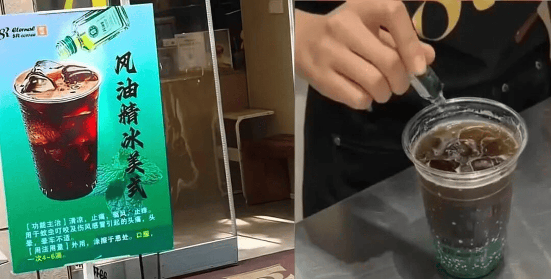 风油精咖啡爆火，3元一瓶的“东方神油”被年轻人玩出花了