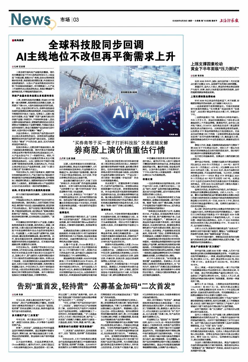 机构展望 | 全球科技股同步回调 AI主线地位不改但再平衡需求上升
