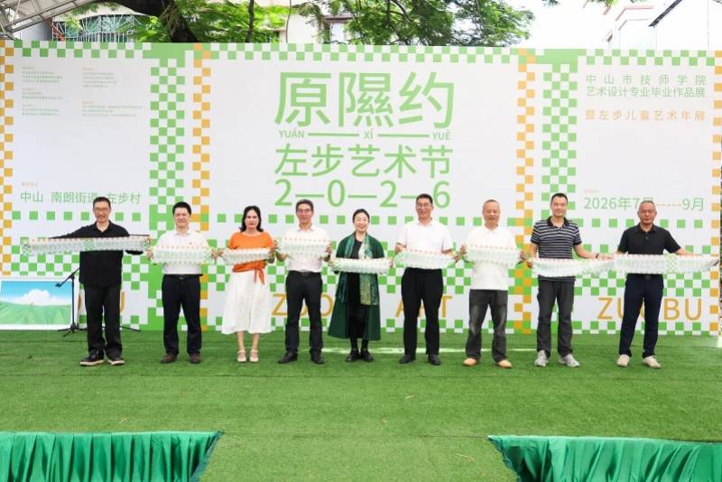 开放至9月!2026左步艺术节启幕