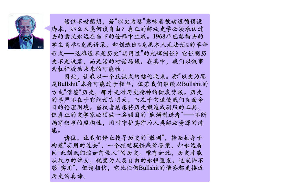 历史与AI的距离|让你喜欢的历史学家赛博永生吧!