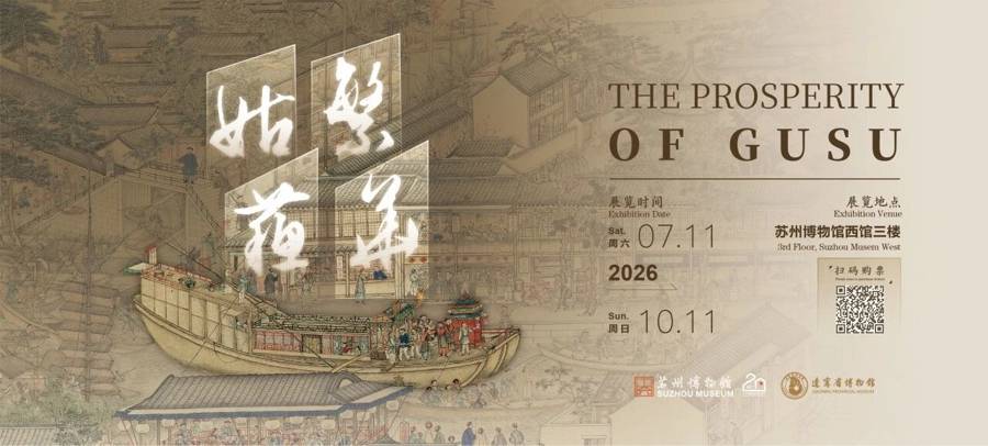 苏州博物馆、常州博物馆:延时开放