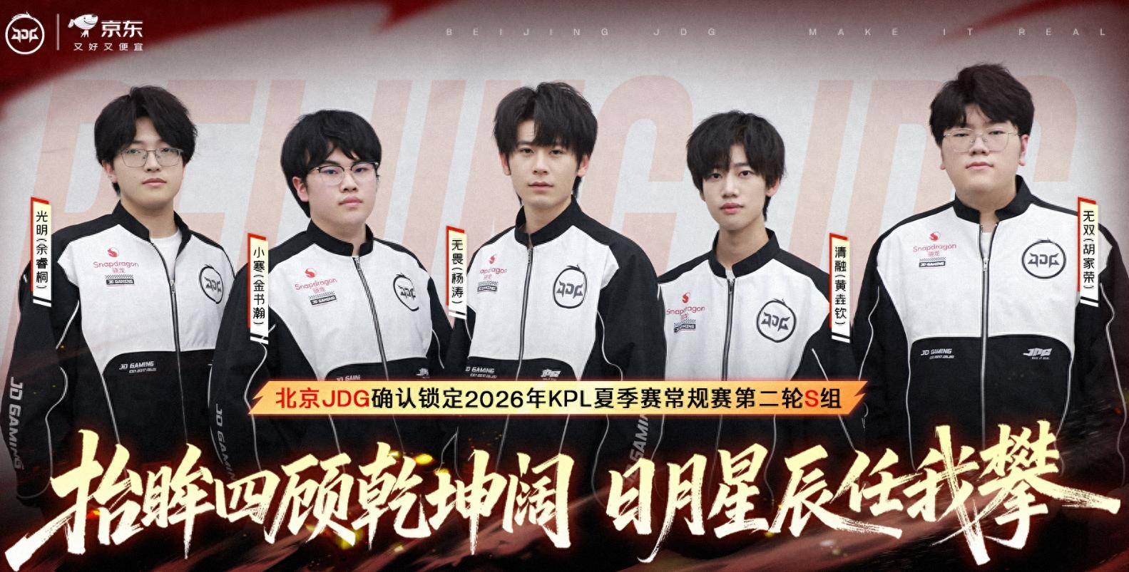 JDG3-1WE,提前锁定S组,无双三连MVP,清融戏耍九幽