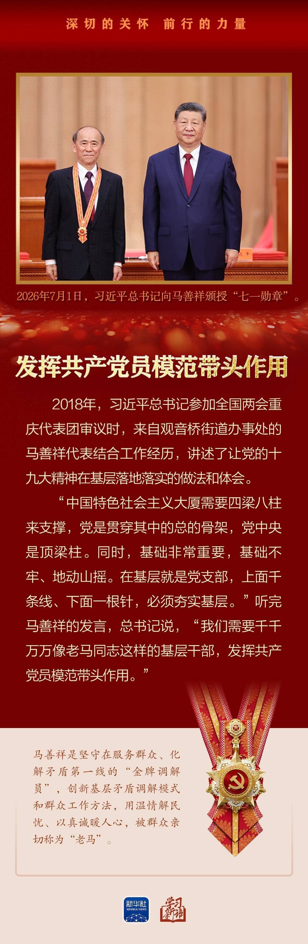 学习新语|深切的关怀 前行的力量