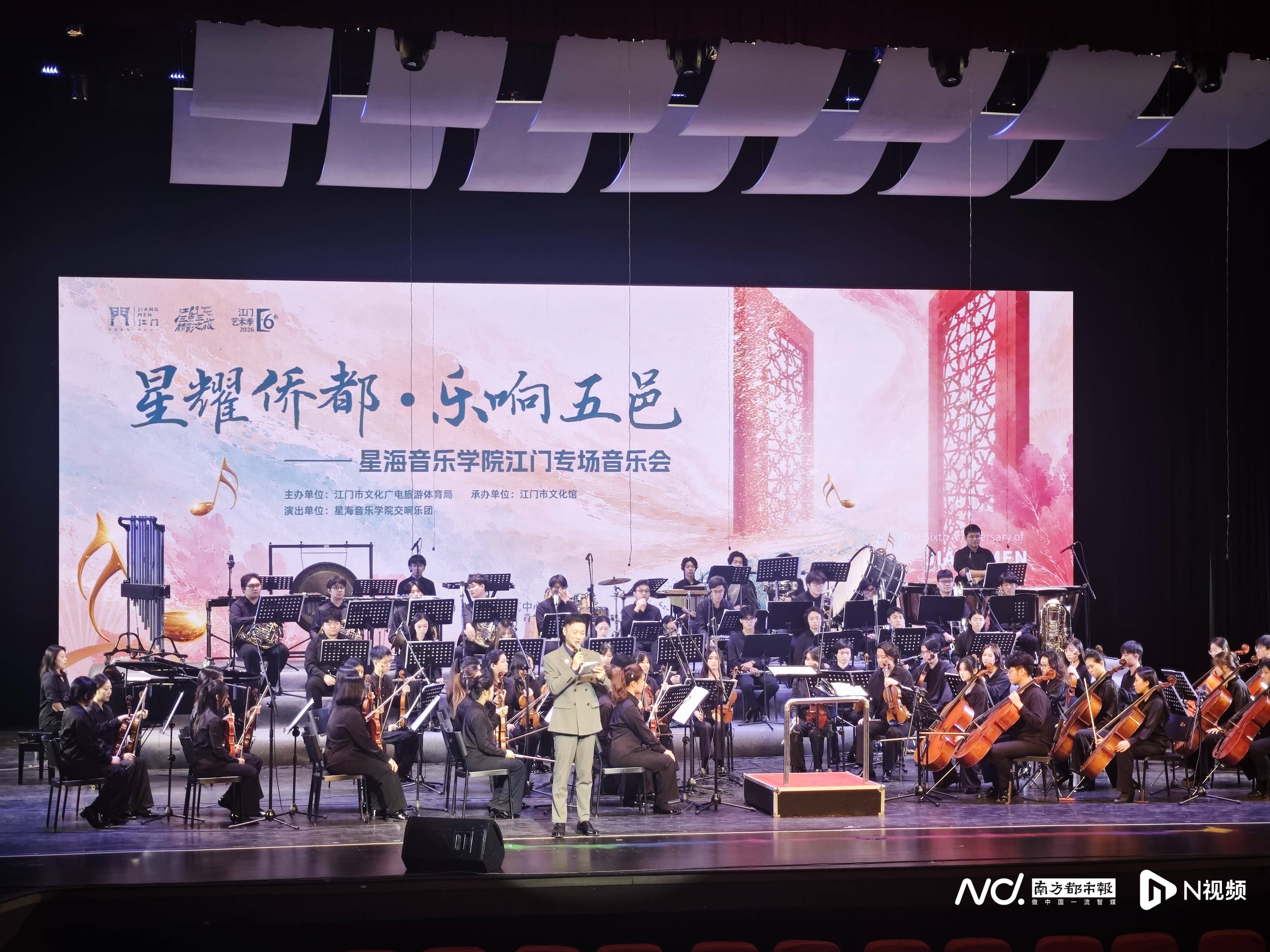 第六届江门艺术季启幕，顶级音乐会奏响侨都之夜