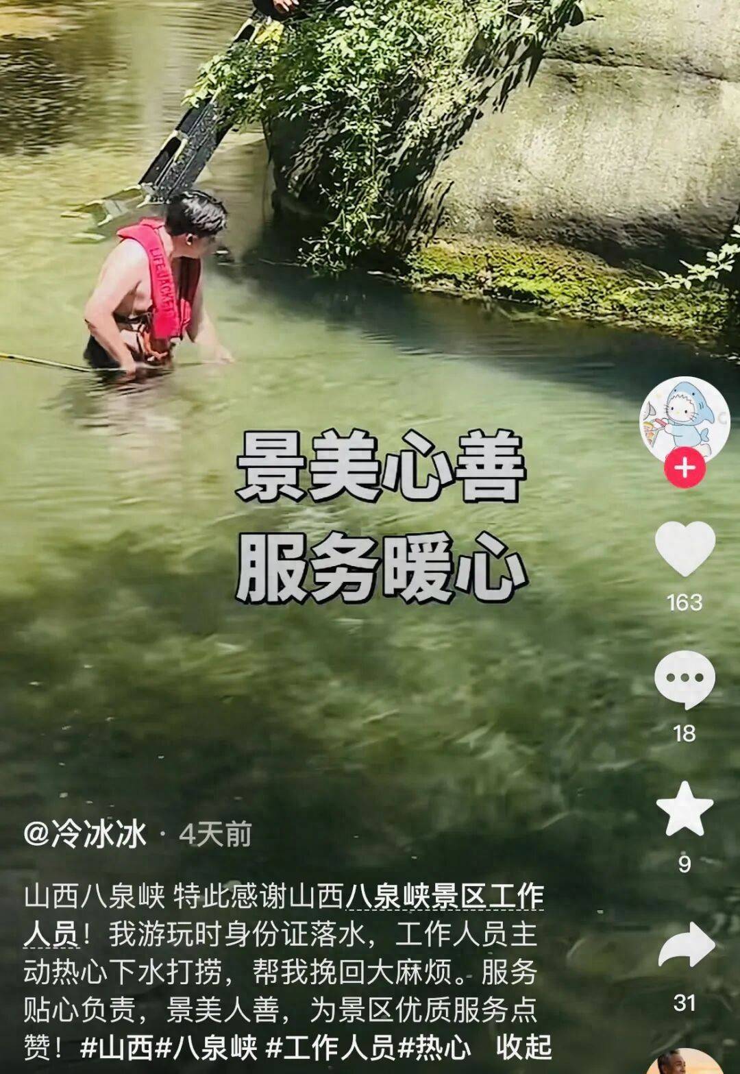 壶关八泉峡优质服务获外地游客锦旗“点赞”