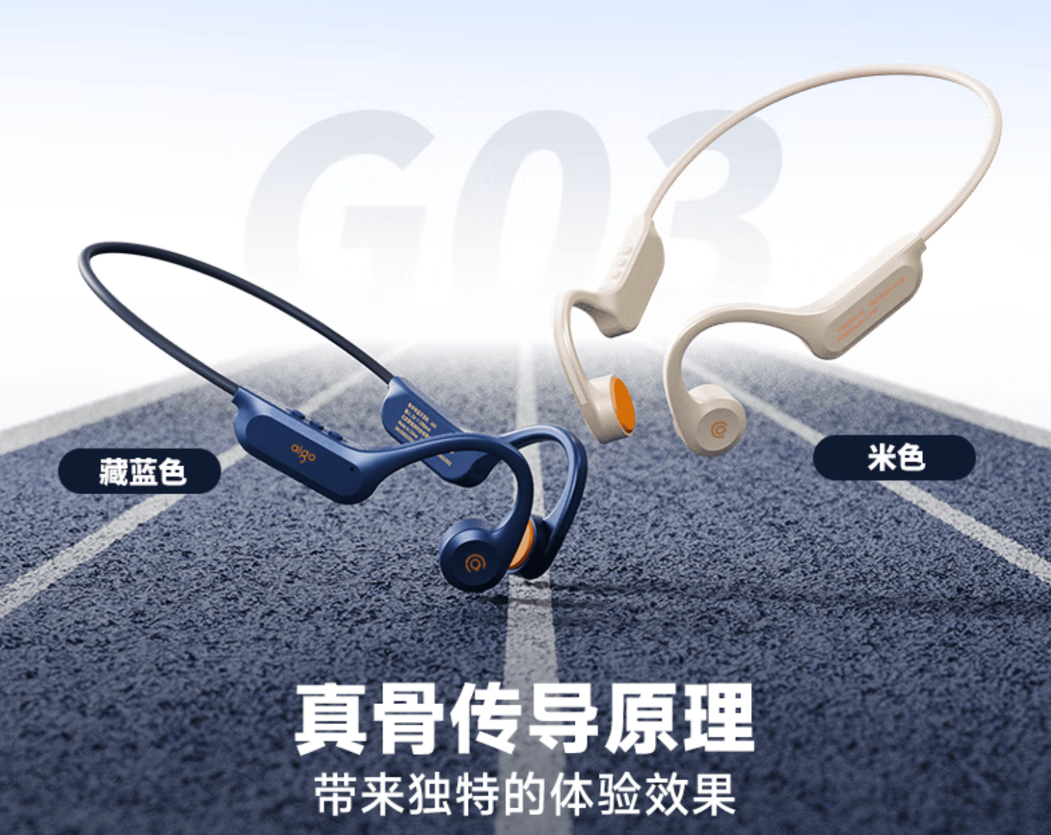 骨传导耳机最建议买三款,aigo爱国者G03领衔!