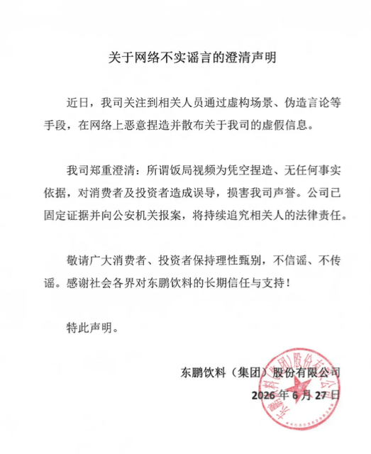 东鹏饮料辟谣“创始人不喝自家产品”
