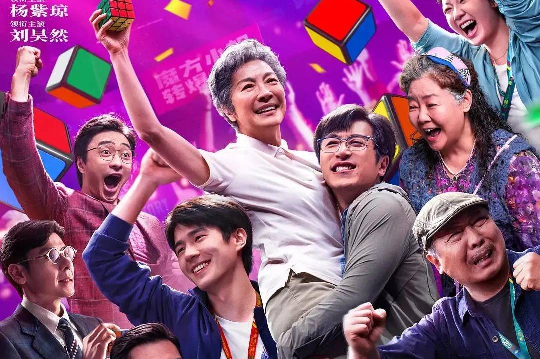 阵仗挺大但票房没水花!杨紫琼“下凡”首秀的《魔方小姐》,失败在哪里?