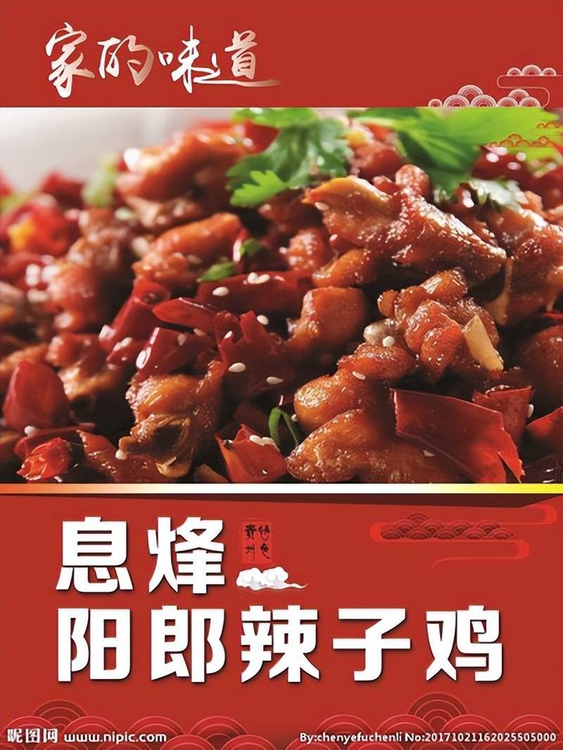 味蕾的革命:一碗鸡,一座城——解密息烽阳朗辣子鸡的不朽传奇