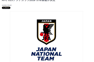 日本将举办2028年U23亚洲杯 前两名进军洛杉矶奥运会