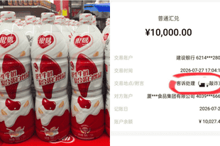 扫码兑奖显示无效,协商赔偿后,银鹭转账备注顾客敲诈