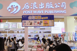 书香致远，阅见日常——后浪携精品图书、文创矩阵亮相2026上海书展