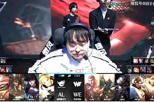 LPL第三赛段：让我们恭喜WE！让一追二，WE三局战胜AL