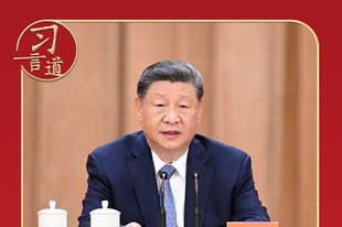习言道|习近平再次强调“破四唯”