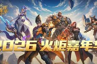 在又一场嘉年华中,见证《火炬之光》的新程