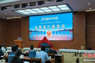 《历史铸就共同体——文物与文献讲述青海各民族汇入中华的历史》出版发行