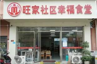 4元四菜一汤 万山区有个“幸福食堂”