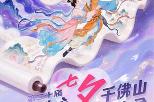 二十年品牌,超新潮体验!七夕千佛山相亲大会报名火热进行中