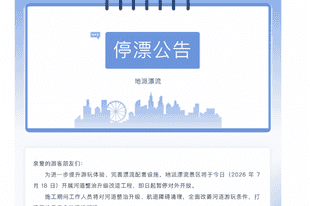 惠州龙门地派漂流一游客溺亡,目前景区已暂停营业