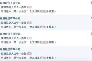 四度“折戟”!富友支付闯关港交所为何失败?