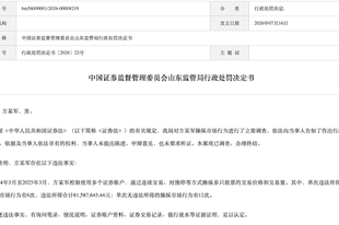 控制多个证券账户封涨停操纵市场，方某军被罚没超1.75亿元