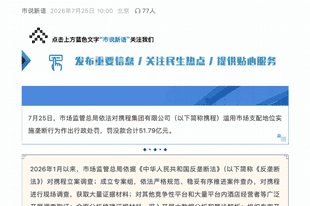 逾51亿元罚单背后：携程流量与价格规则如何触碰反垄断红线