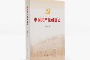 《中国共产党创建史》亮相书博会,带你品读权威党史