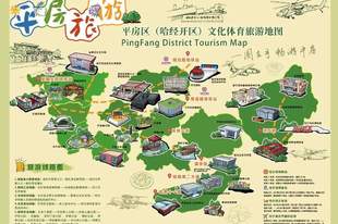 哈尔滨市平房区（哈经开区）文化体育旅游地图正式发布