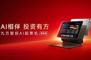 硬件+AI双轮驱动,九方智投AI股票机智航版引领个人投资硬件新赛道