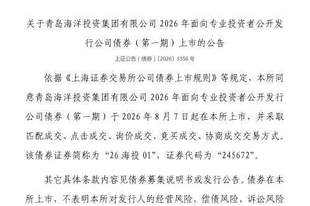 上交所：青岛海洋投资集团有限公司债券8月7日上市，代码245672