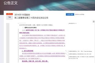 A股又现上市公司上传“修订模式”公告,丰茂股份:已联系交易所紧急替换处理