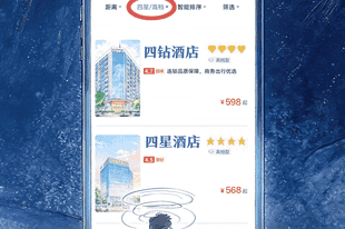 星是星，钻是钻，酒店评级不可乱
